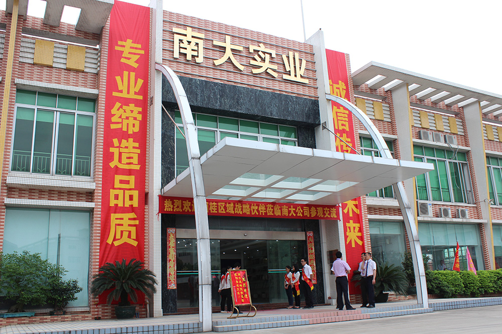 南大實(shí)業(yè)